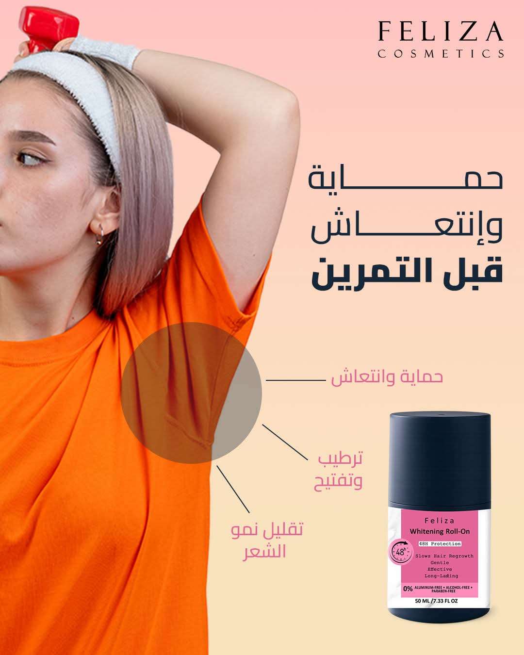 مزيل عرق فيليزا