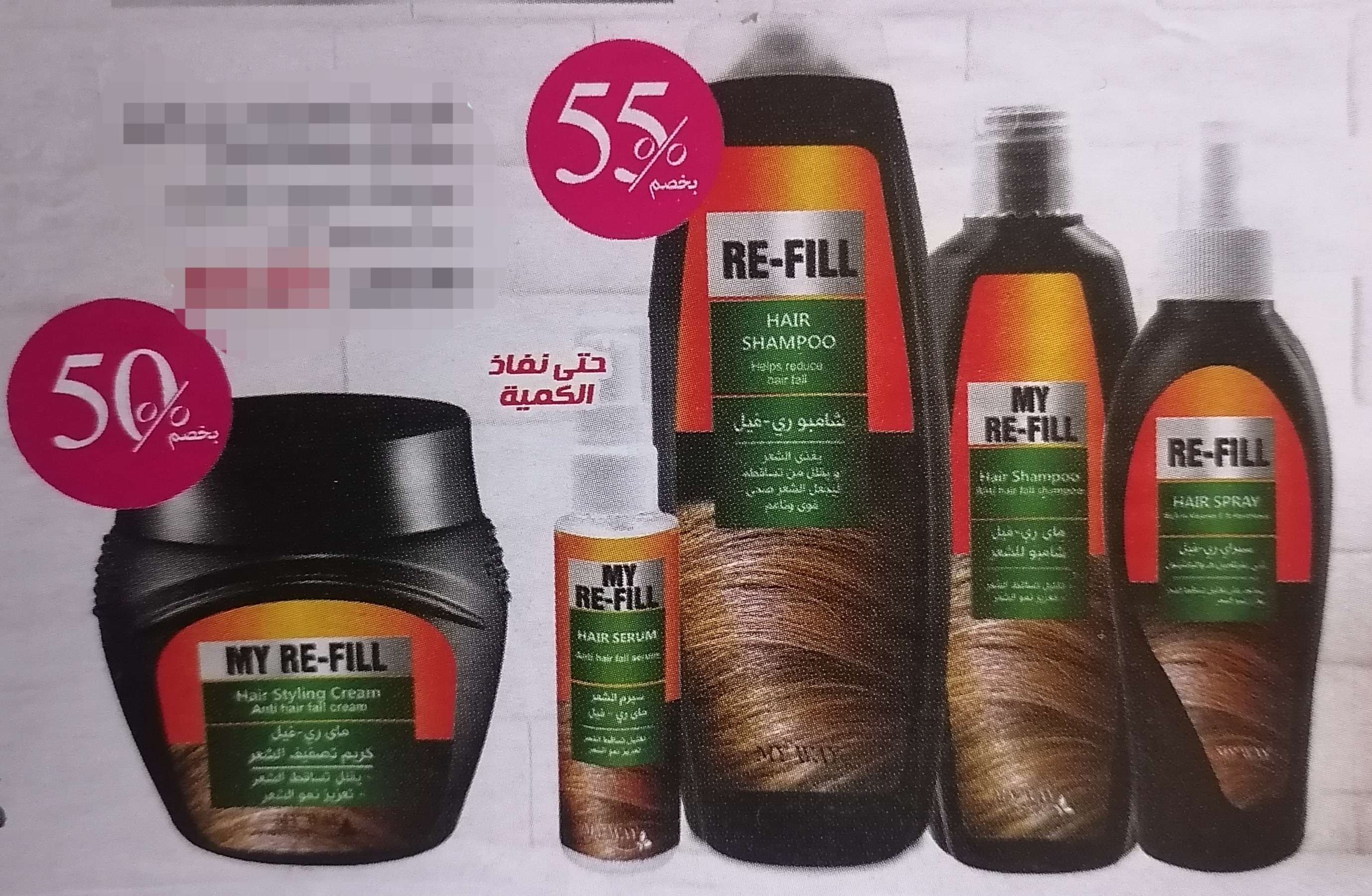 مجموعه ري_فيل لتقليل تساقط الشعر