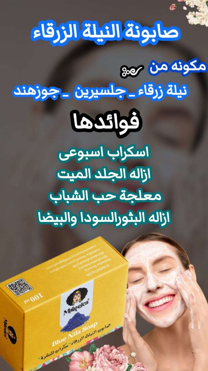 روتين البشره الحساسه