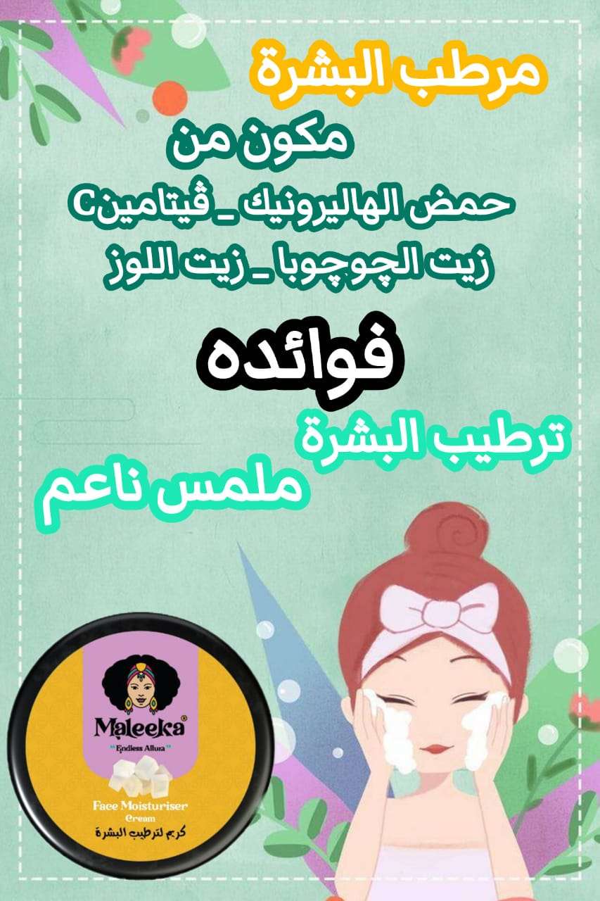 روتين البشره الحساسه