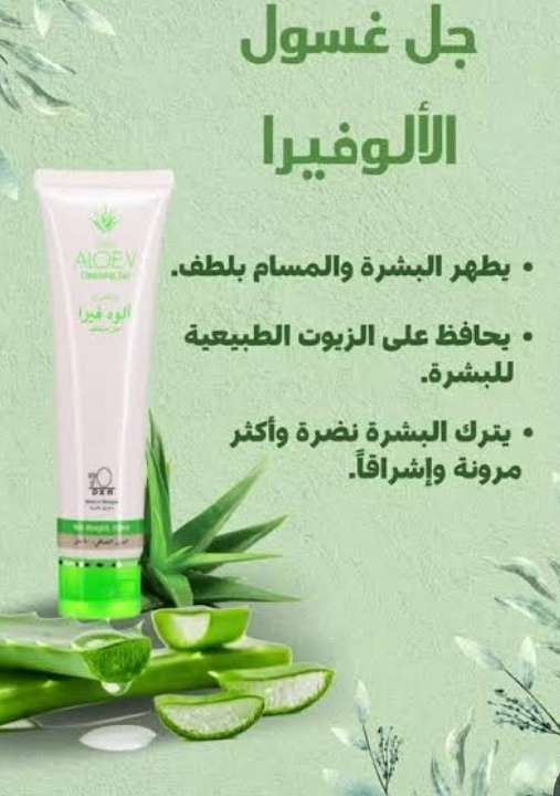 منظف الوفيرا