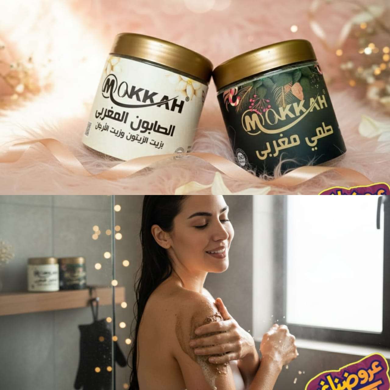 الحمام المغربي من شركه مكه الفندقية