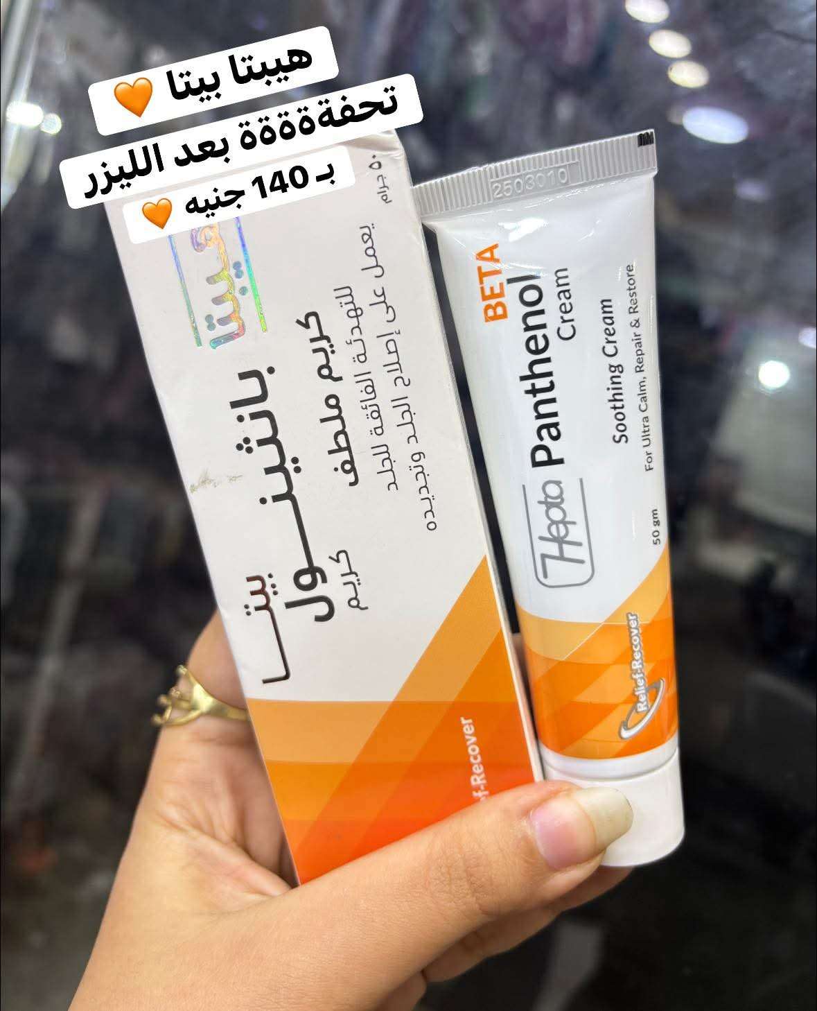 هيبتا بانثينول بيتا