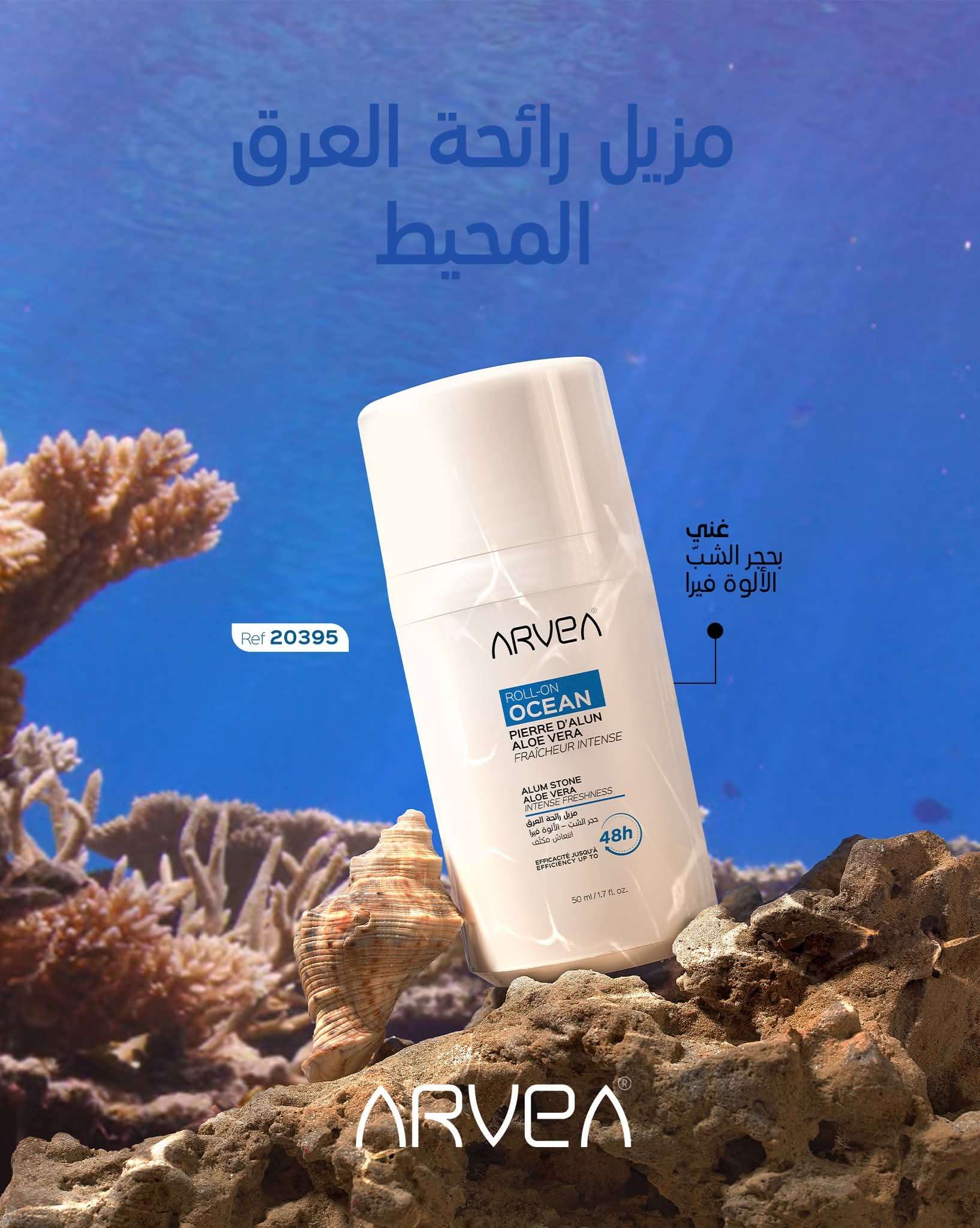 مزيل رائحة العرق ، رول أون