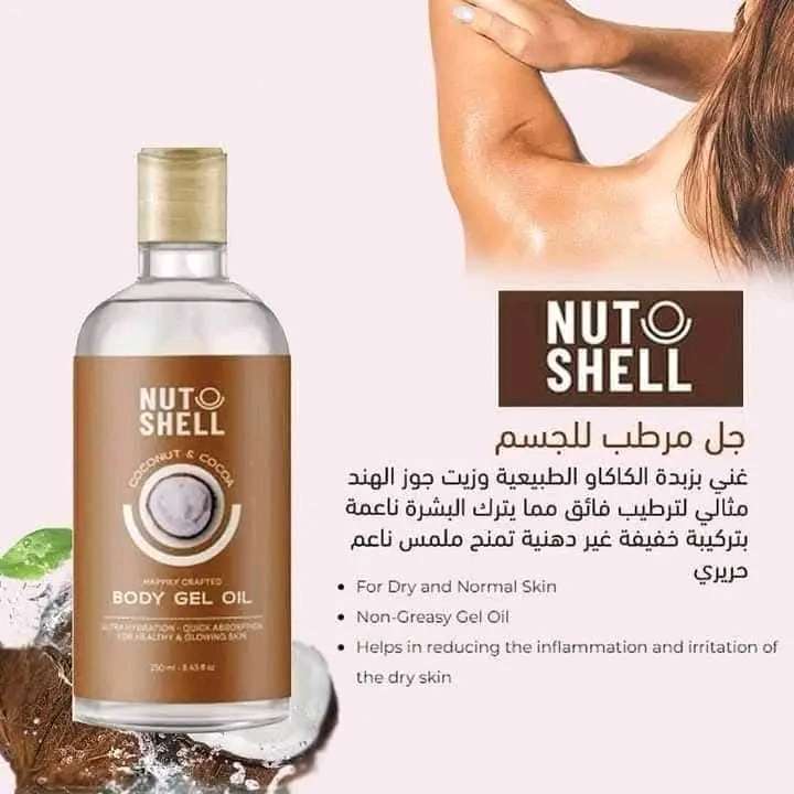 نوت شيل زيت للجسم ٢٥٠مل