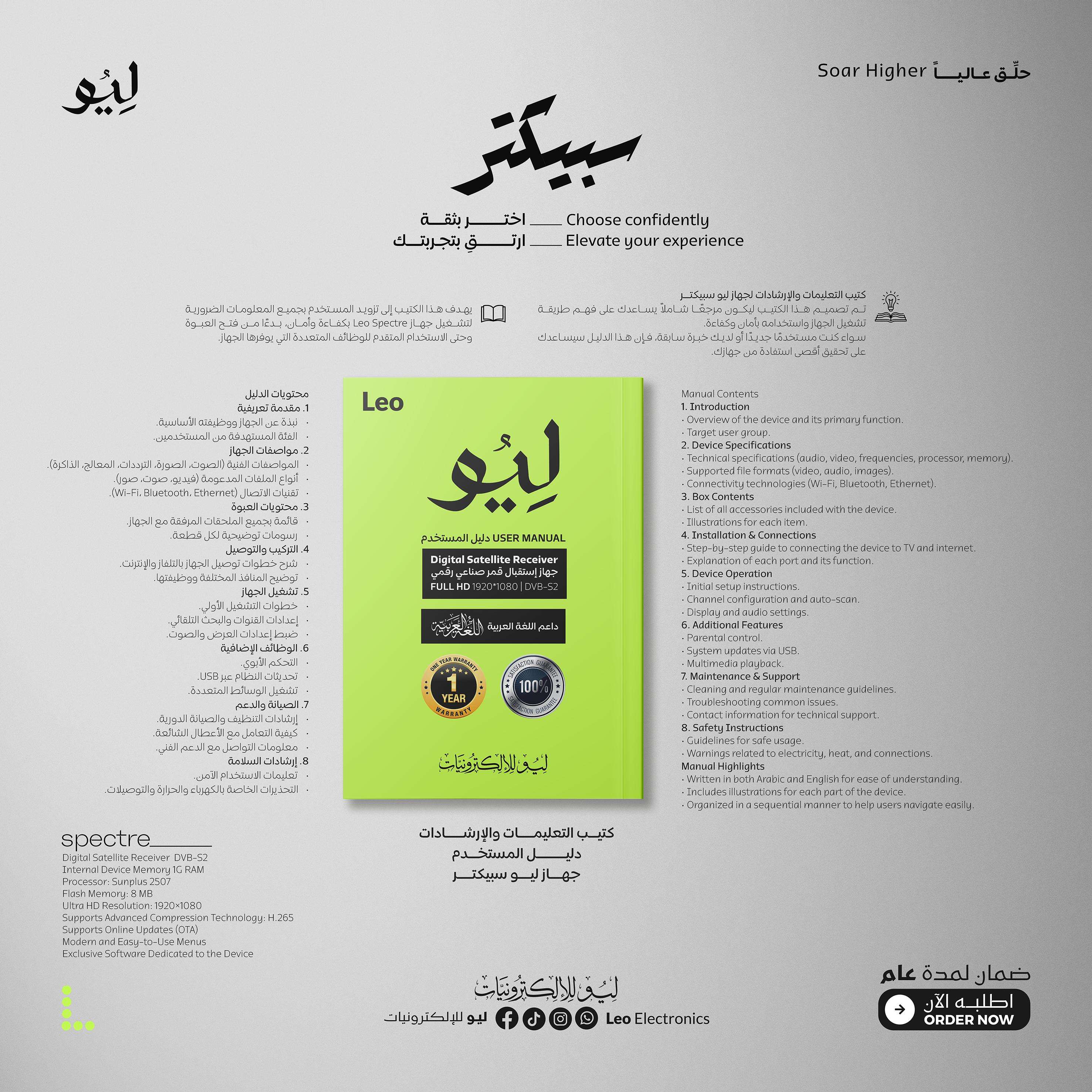 ليو سبيكتر - LEO SPECTRE