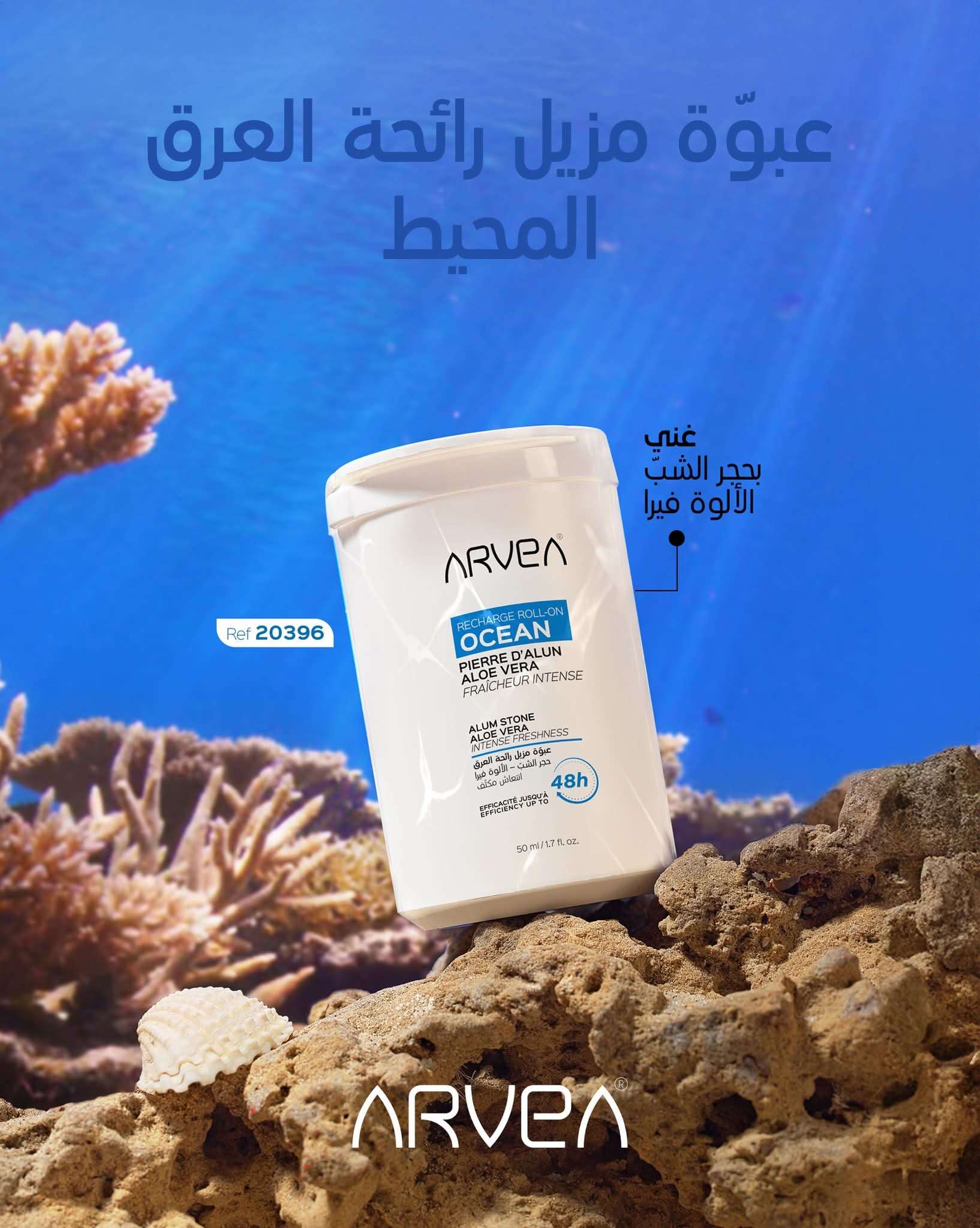 عبوة مزيل رائحة العرق