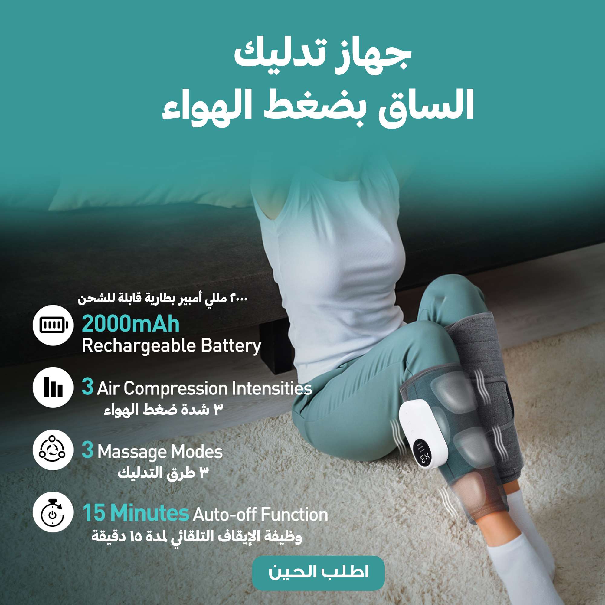 جهاز تدليك الساق بالهواء