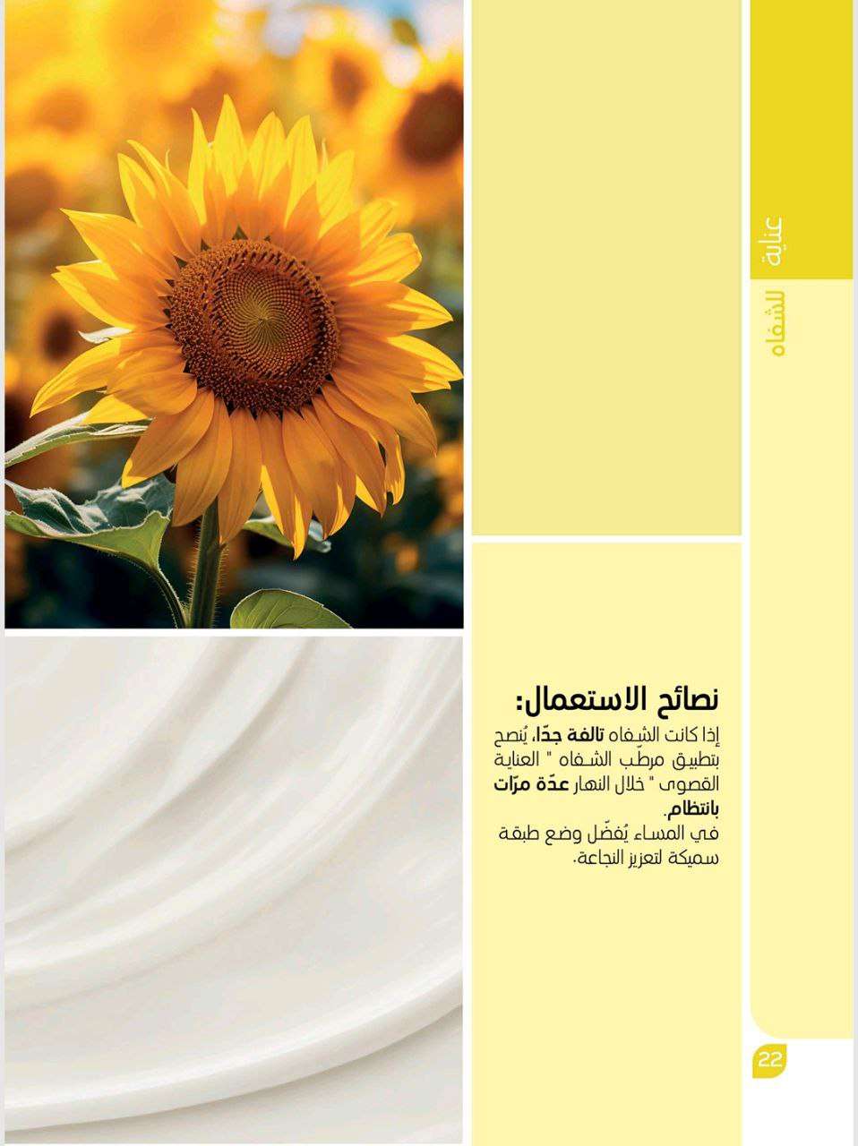 مرطب الشفاة العناية القصوى