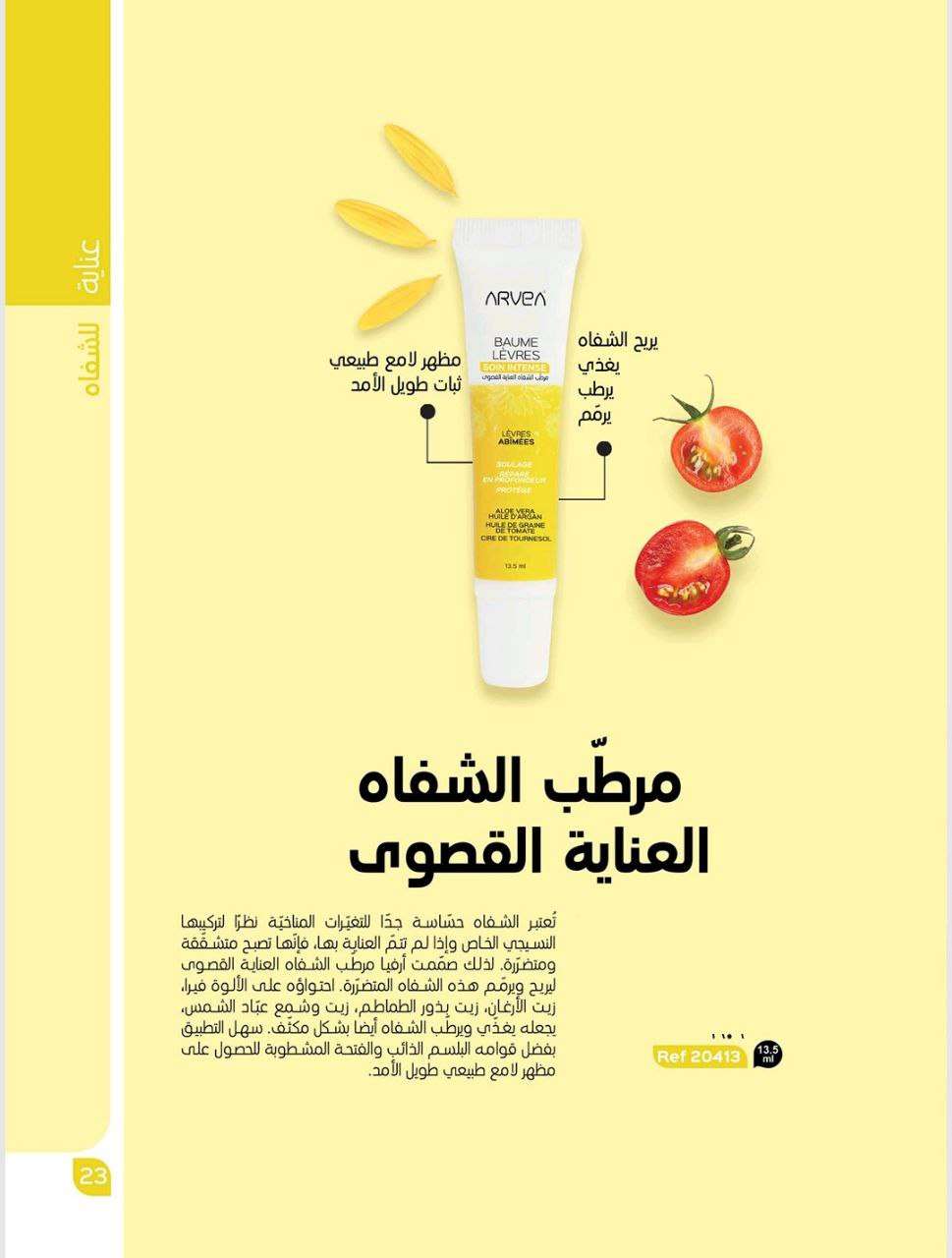 مرطب الشفاة العناية القصوى