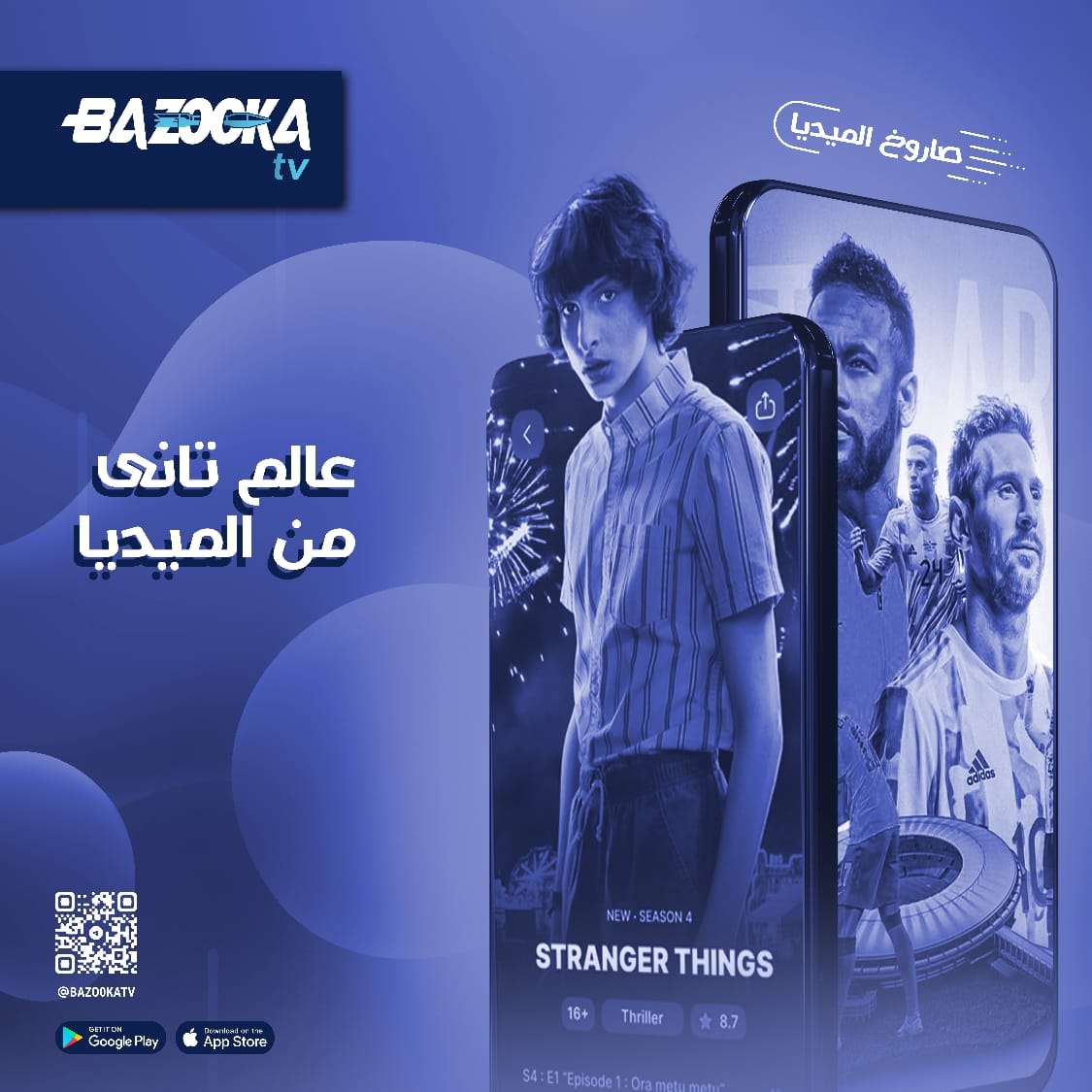 بازوكا