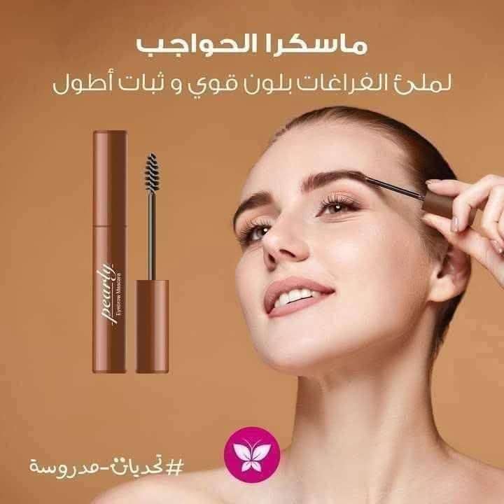 ماسكرا بيرلي للحواجب