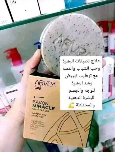 صابونة المعجزة