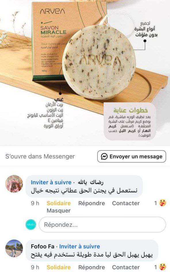صابونة المعجزة
