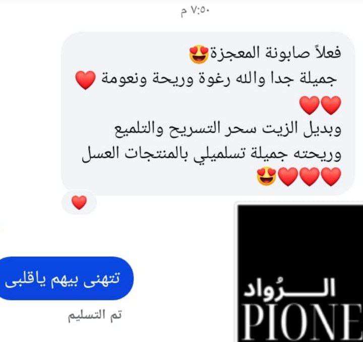 صابونة المعجزة