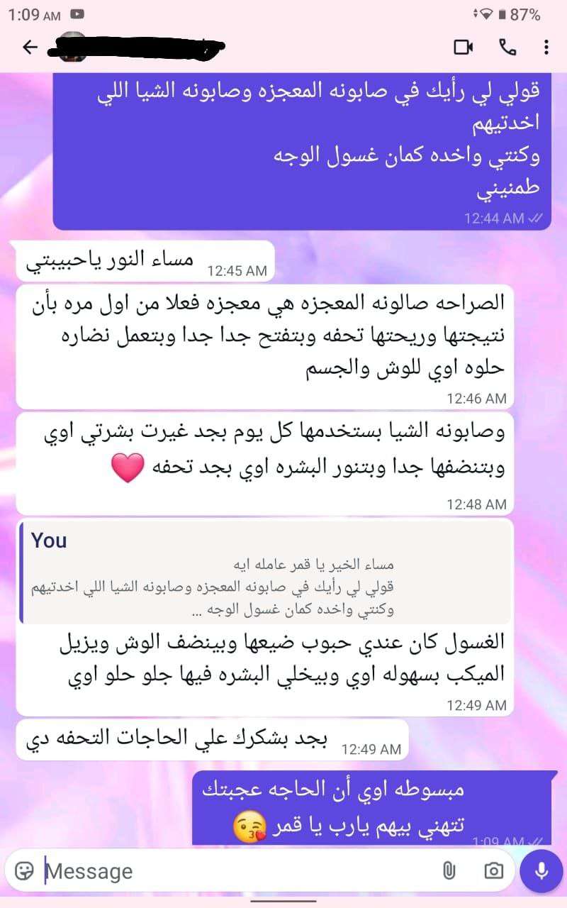 صابونة المعجزة