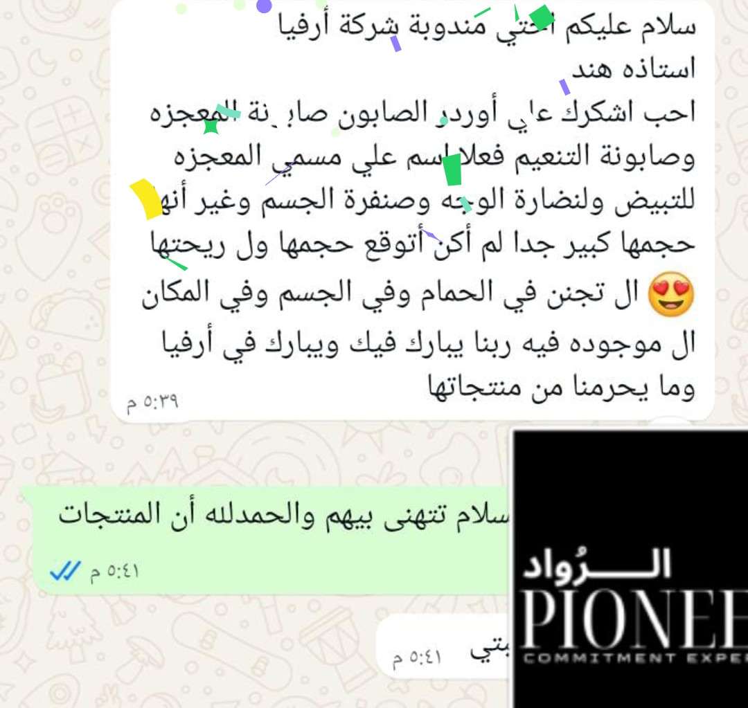 صابونة المعجزة
