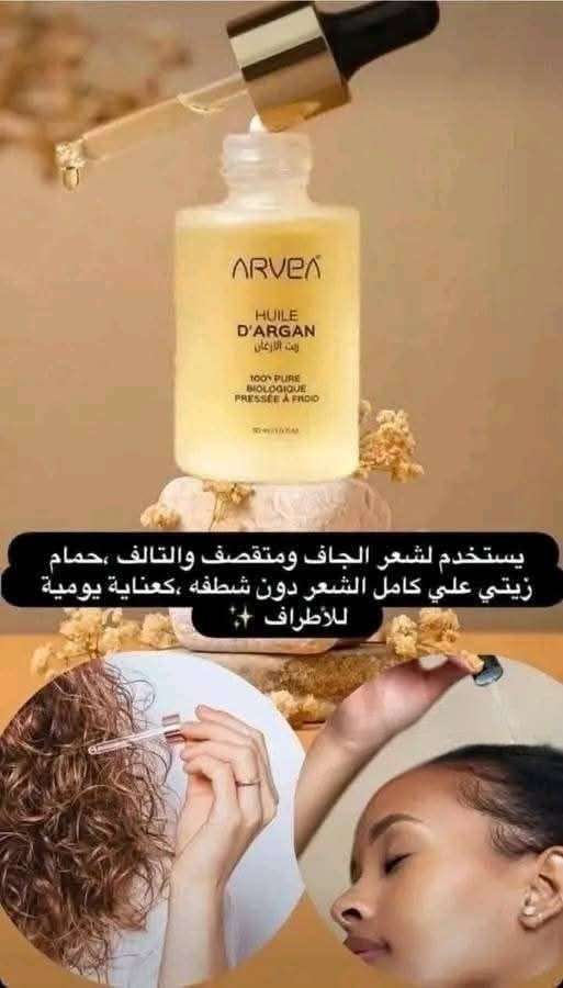 زيت الأرغان الأصلي