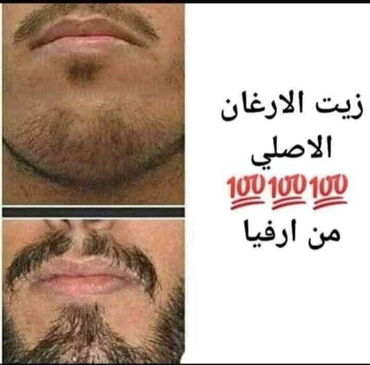 زيت الأرغان الأصلي