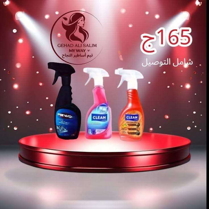 منظفات ماي واي