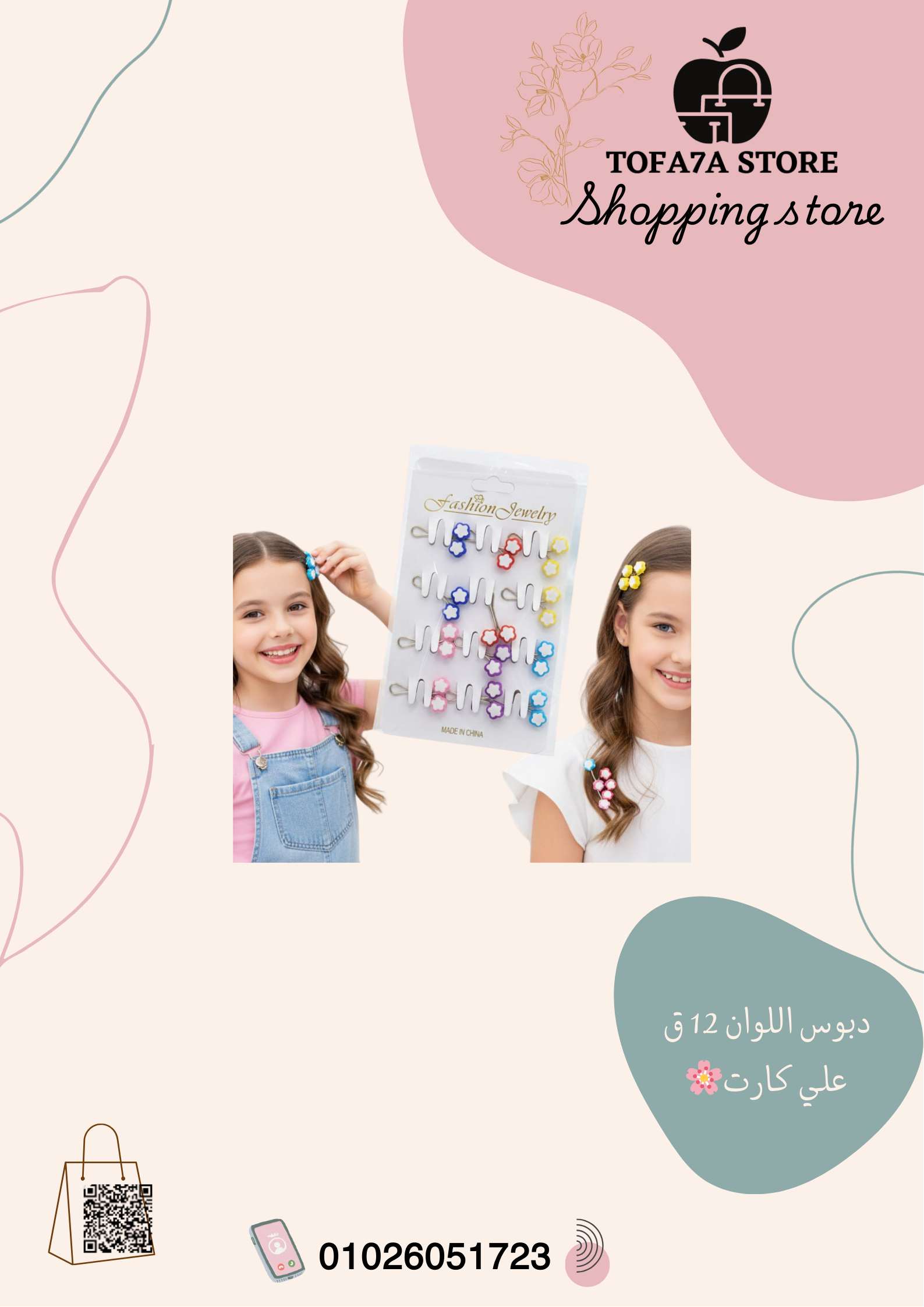 دبوس اللوان 12 ق علي كارت