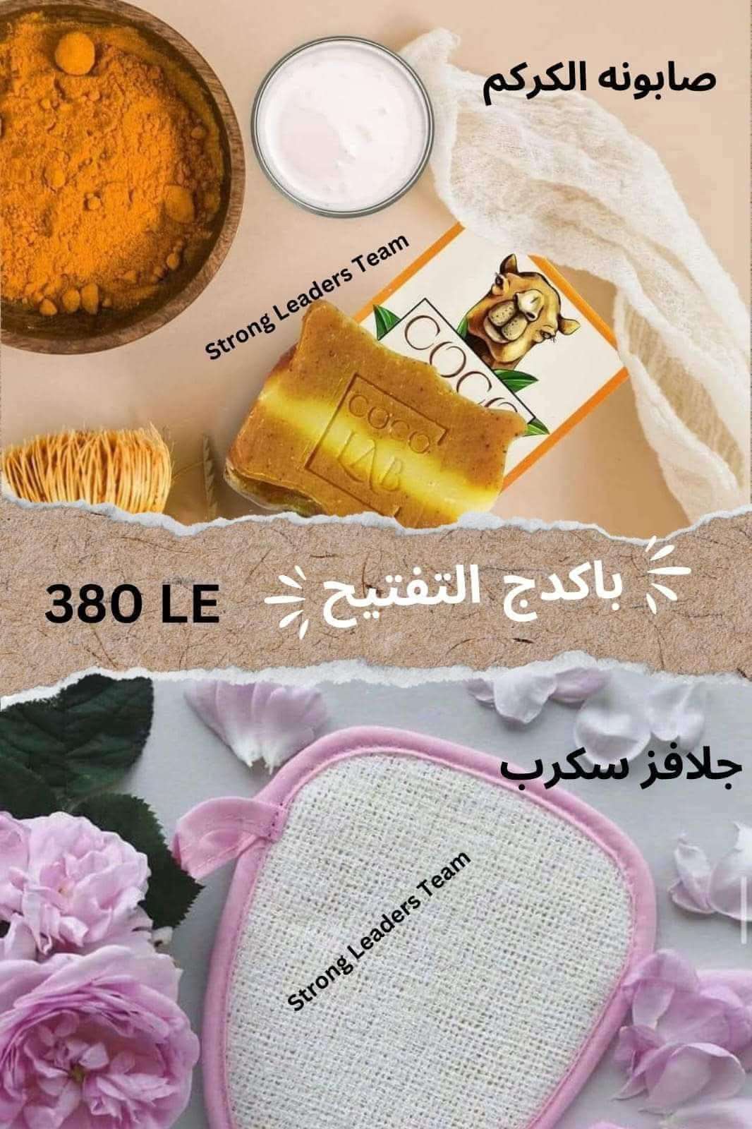 صابونة لبن الناقه وجلافظ اسكراب للبشره