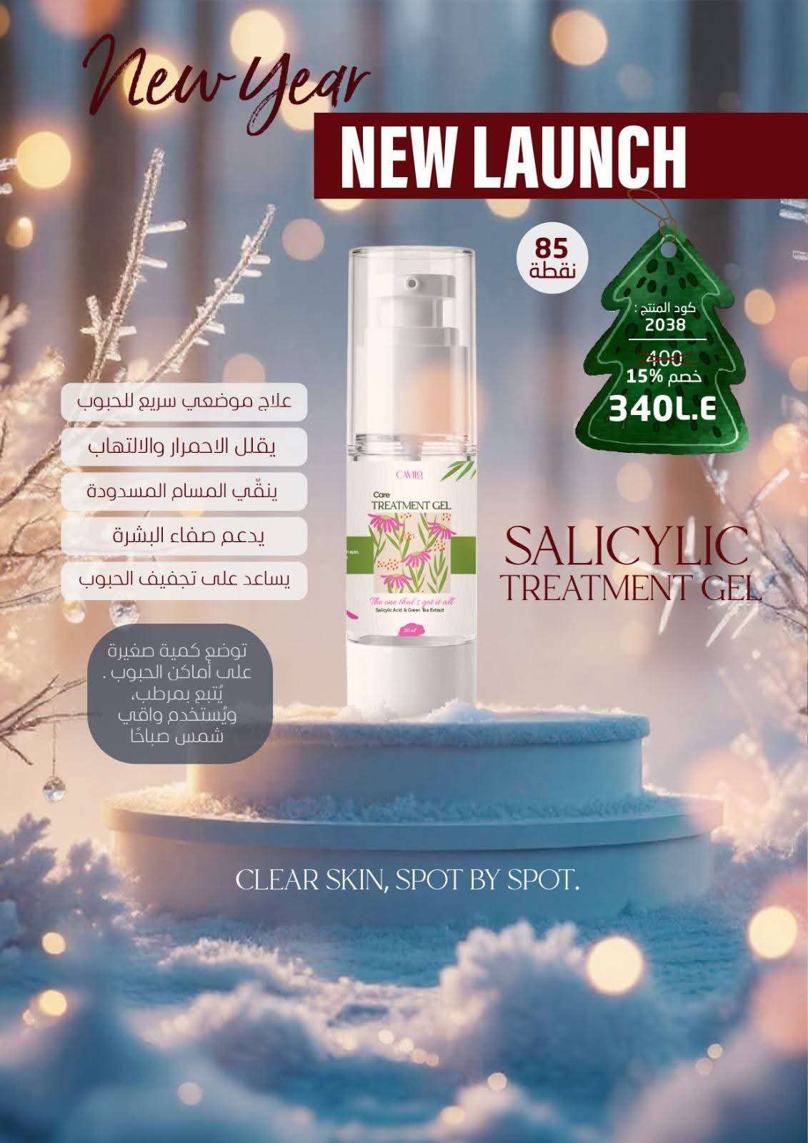 علاج موضعي وفوري للحبوب