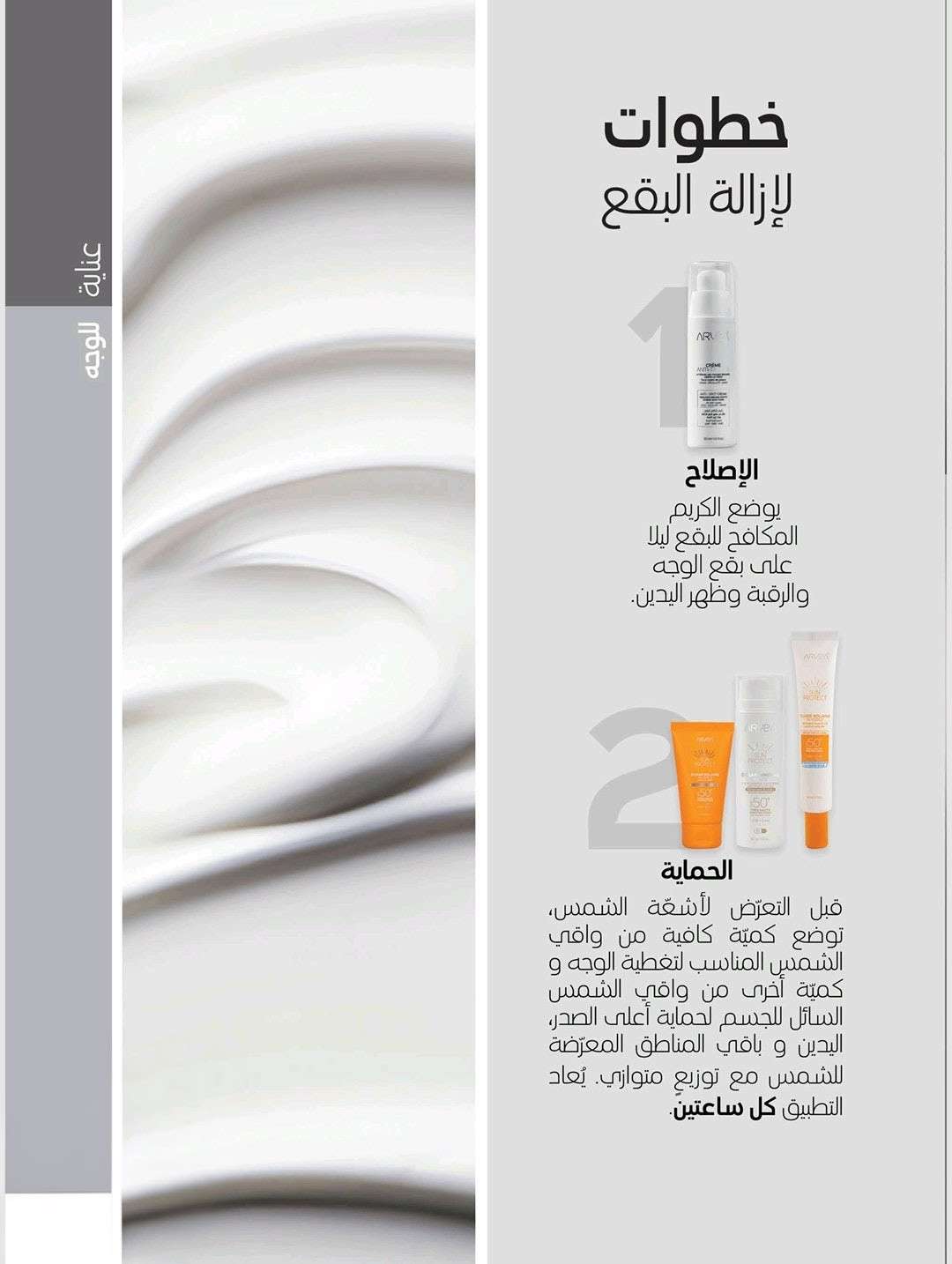 كريم مكافح للبقع