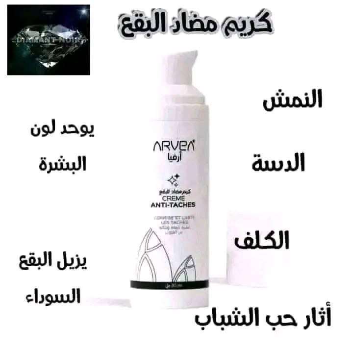 كريم مكافح للبقع