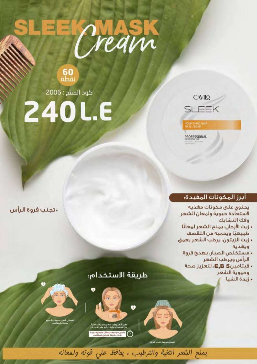 سيليك حمام كريم