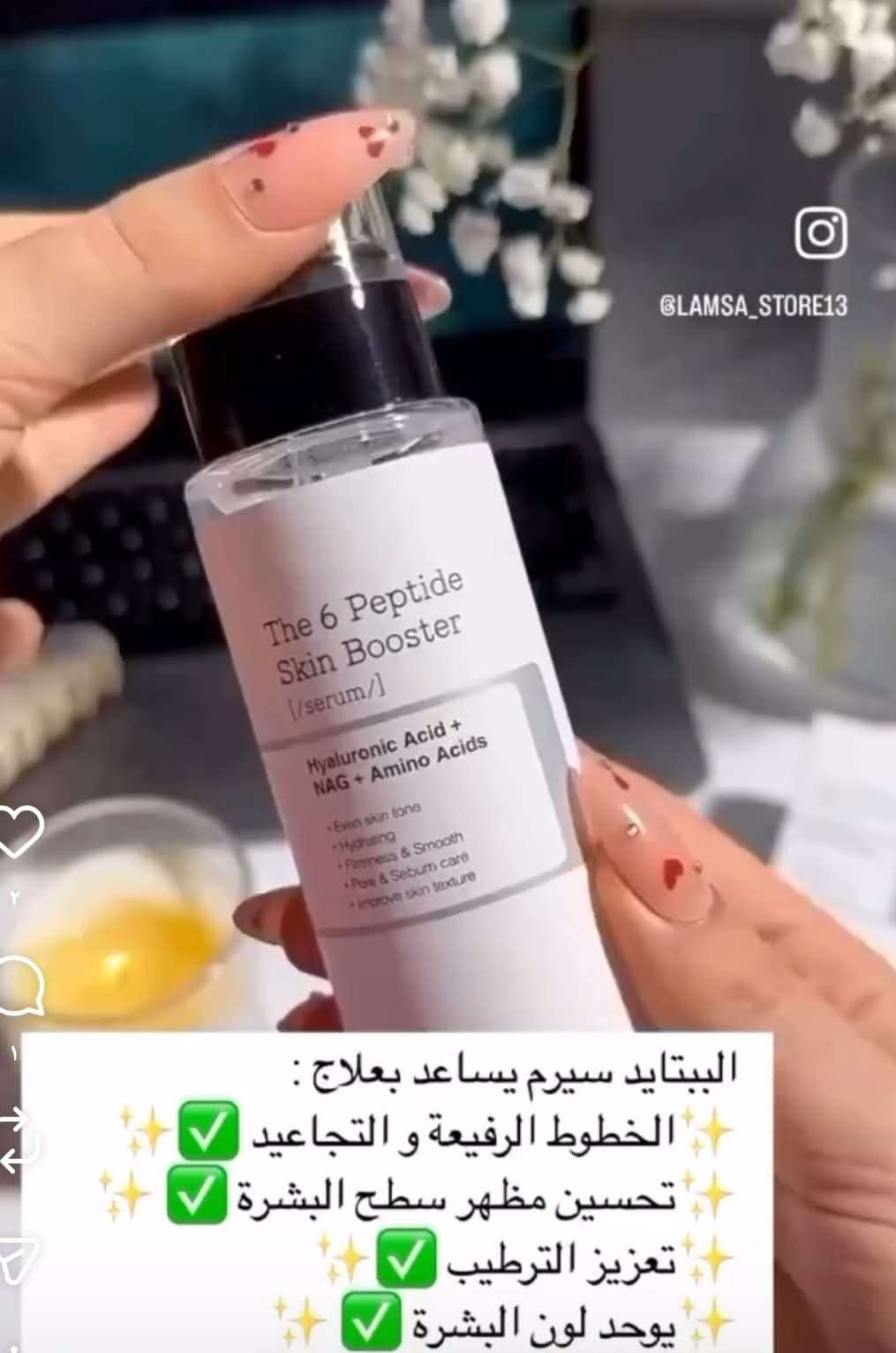 Cosrx The 6 Peptide Skin Booster