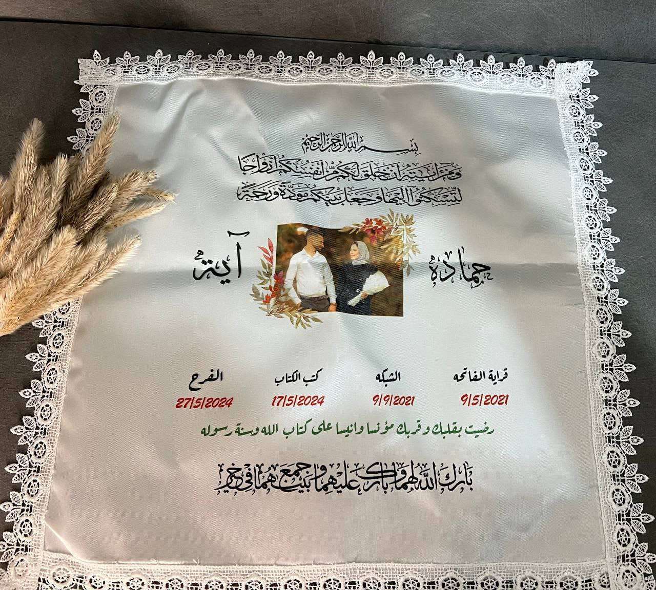منديل كتب الكتاب