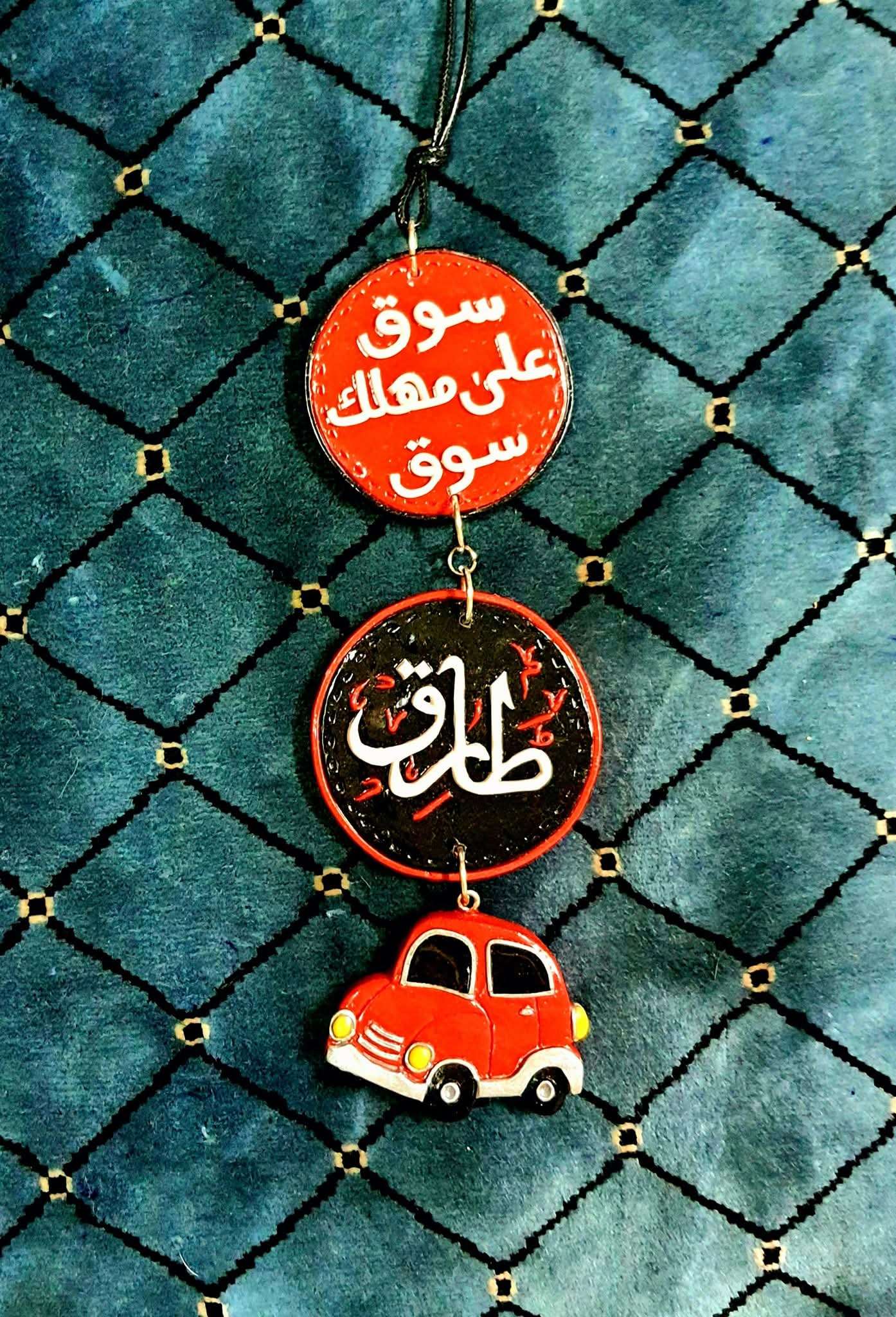 مدليات صلصال حراري