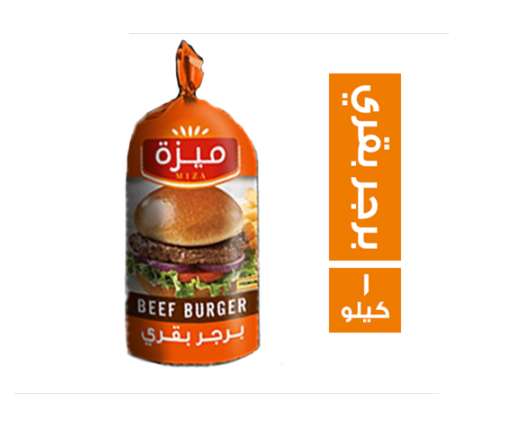 ميزة برجر بقري 50 جم 20 قطعة - 1 كجم