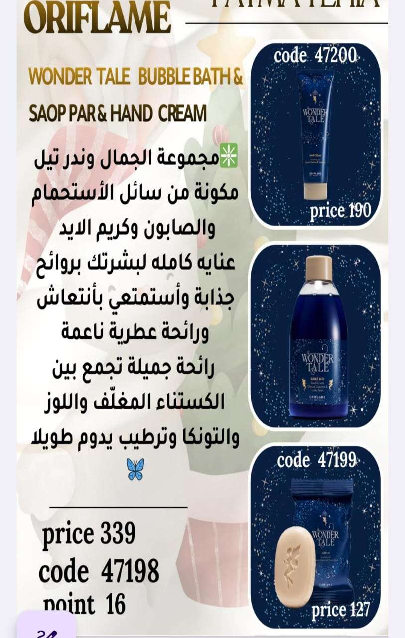 مجموعة وندرتيل للعناية بالجسم