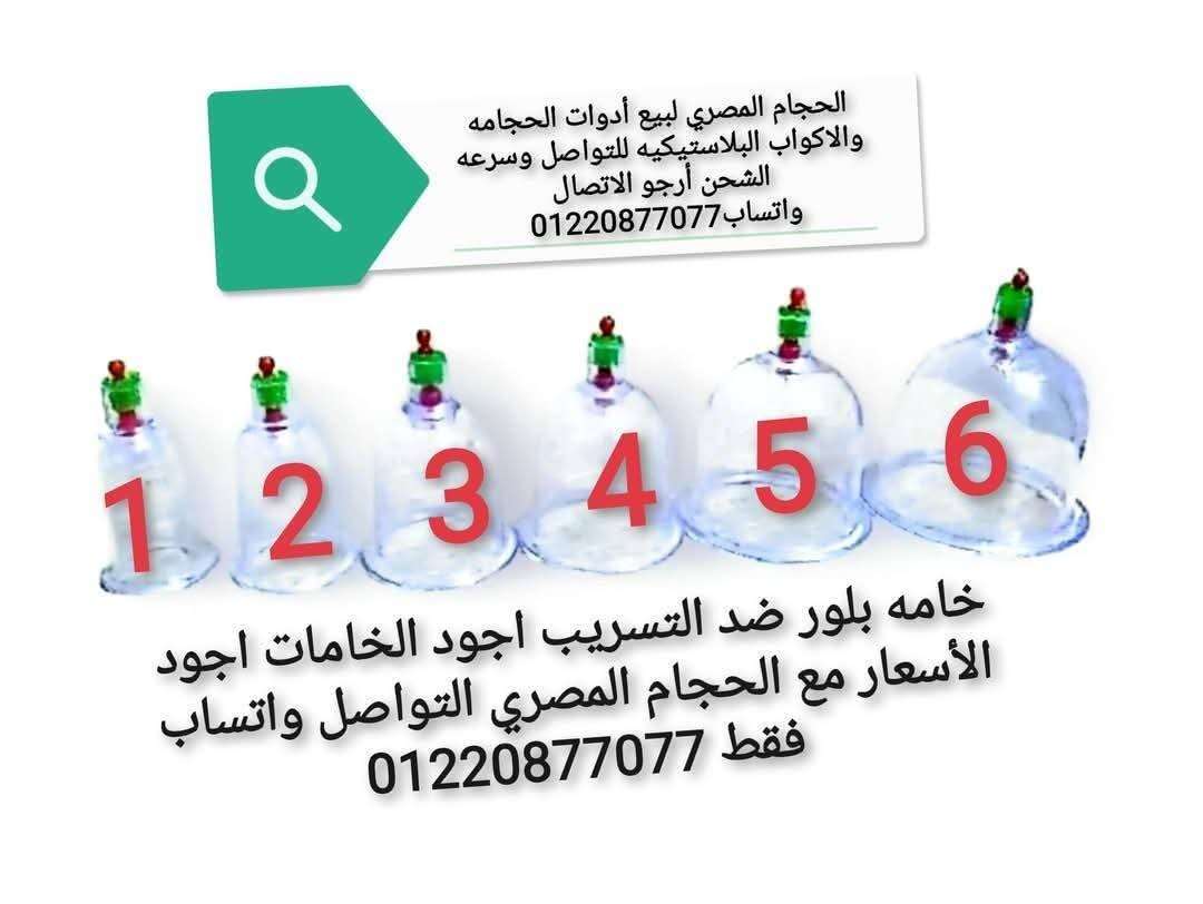 كرتونه كاسات حجامه فائقه الجوده