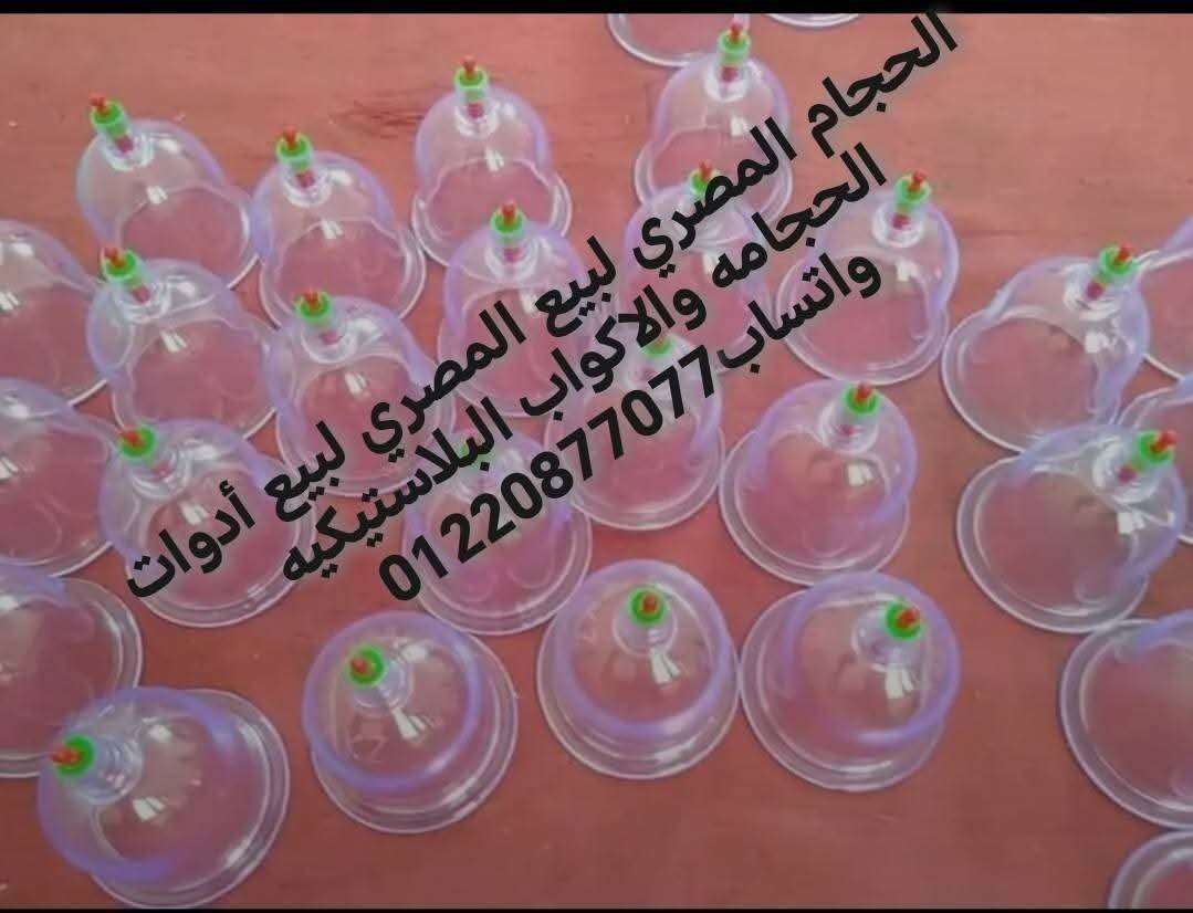 كرتونه كاسات حجامه فائقه الجوده
