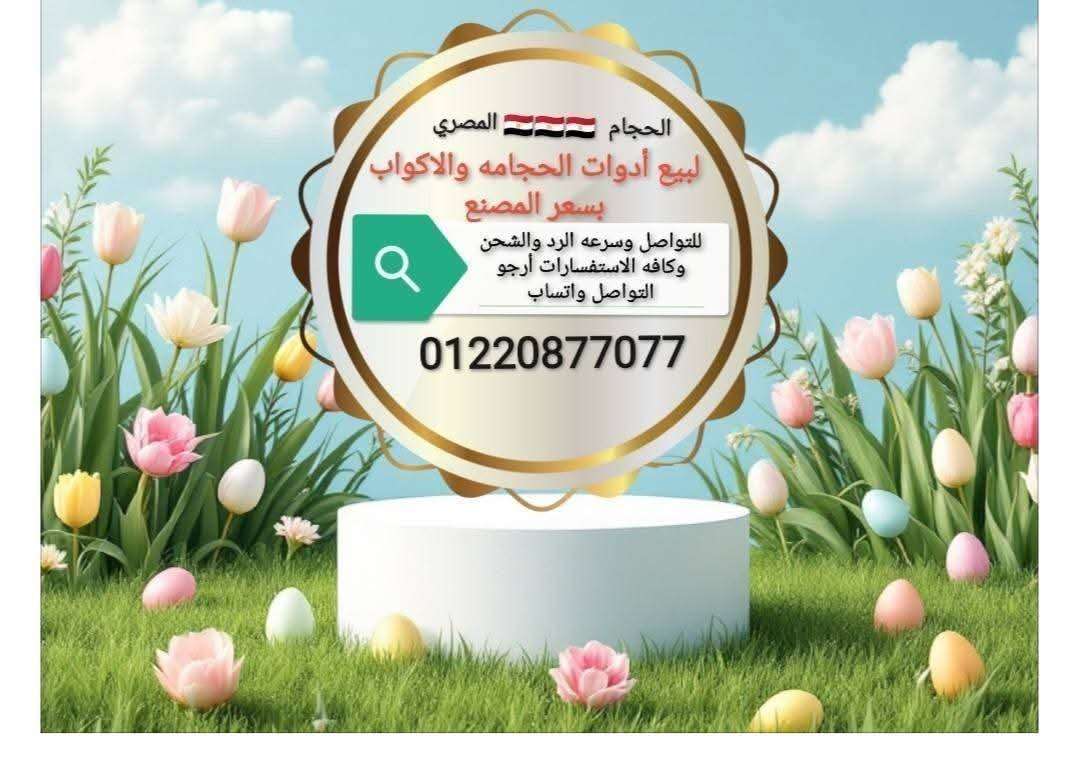 كرتونه كاسات حجامه فائقه الجوده