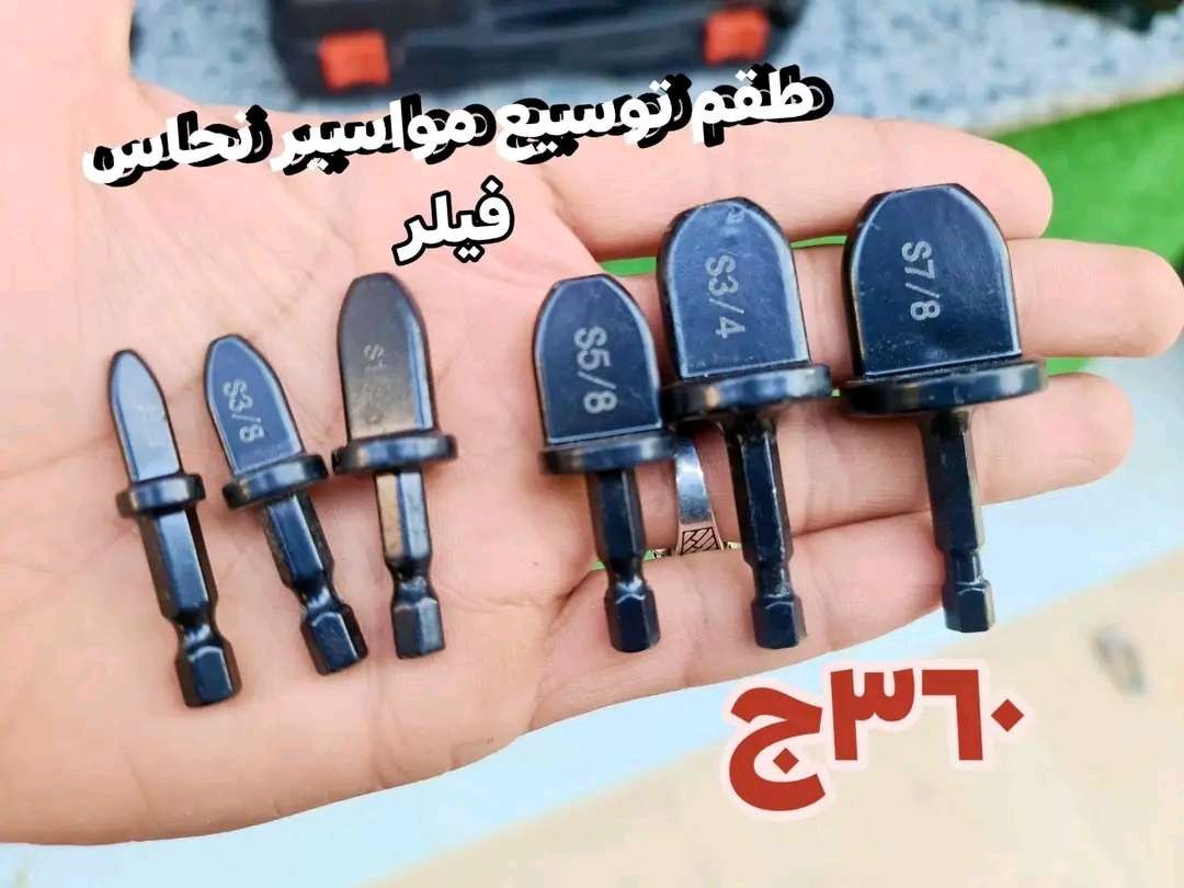 طقم توسيع