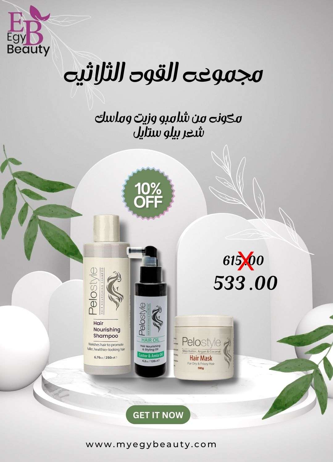 مجموعه العنايه بالشعر