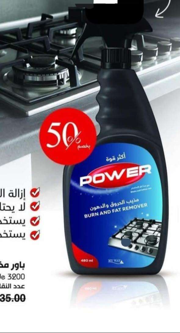 باور مذيب الدهون