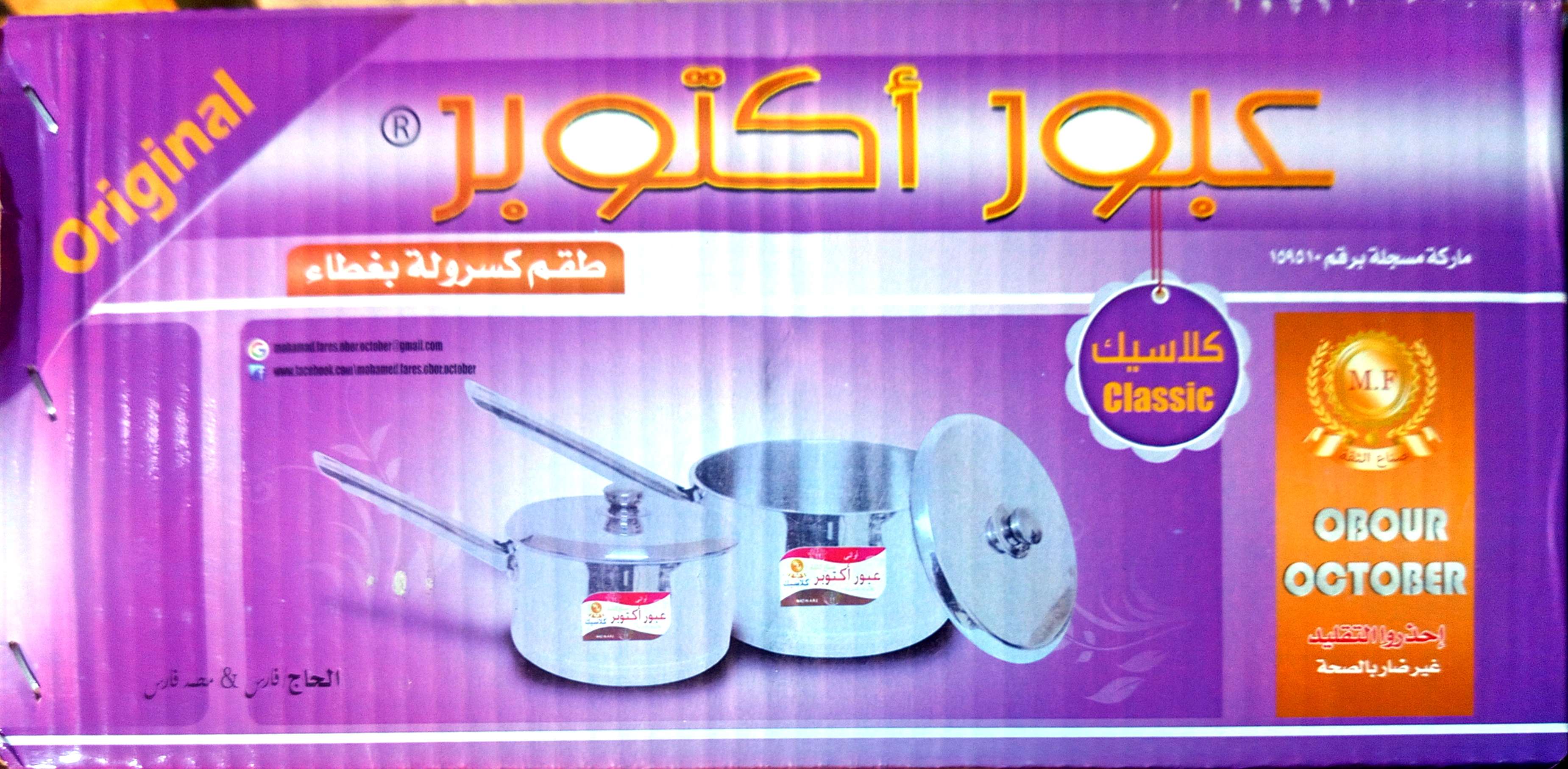 طقم كسرولة بالغطاء عبور اكتوبر