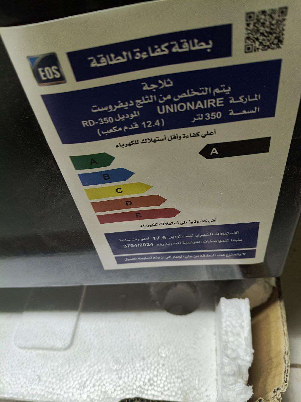 تلاجه يونيون اير