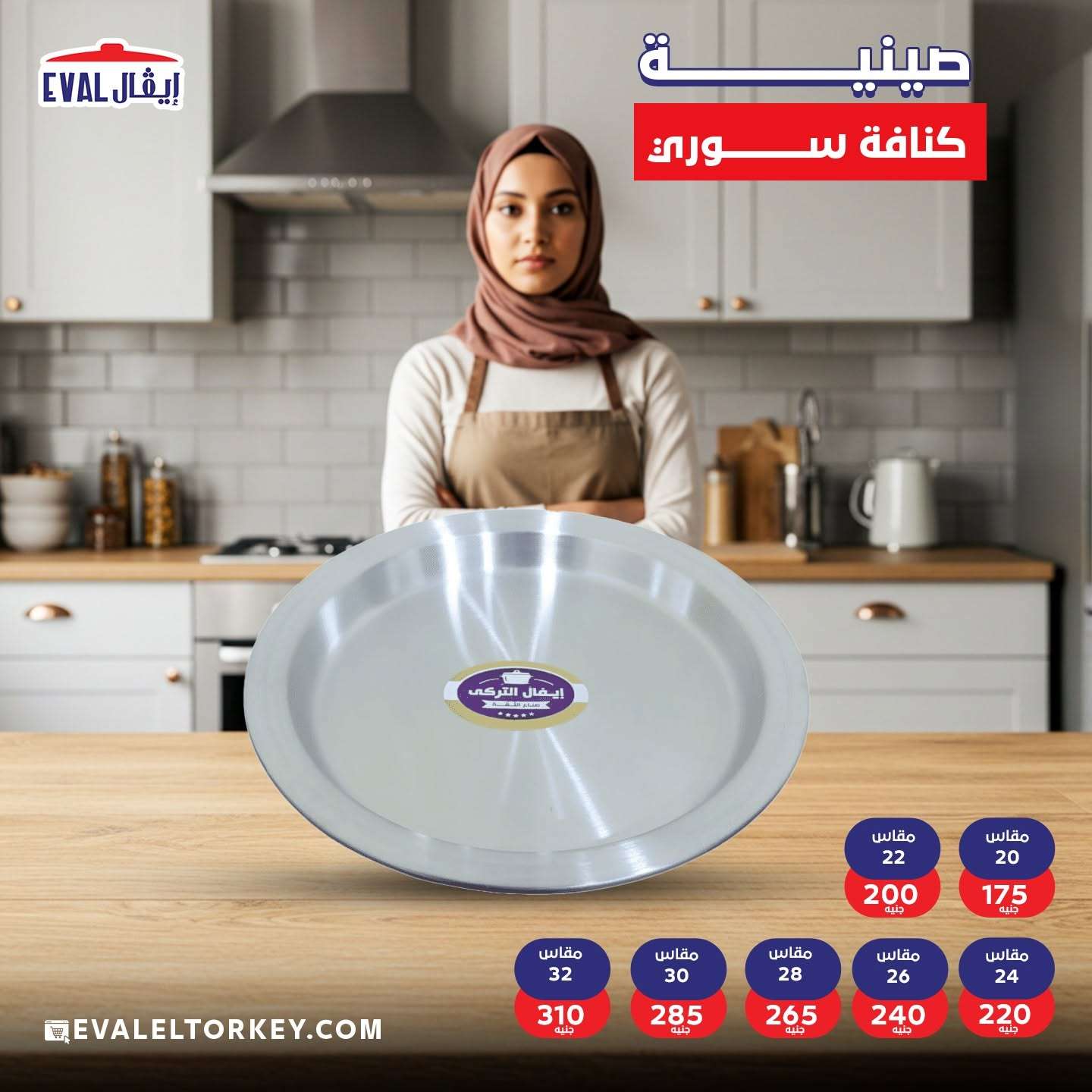 الملاح بيقدم صنيه  كنافه المونيوم لعمل الكنافه