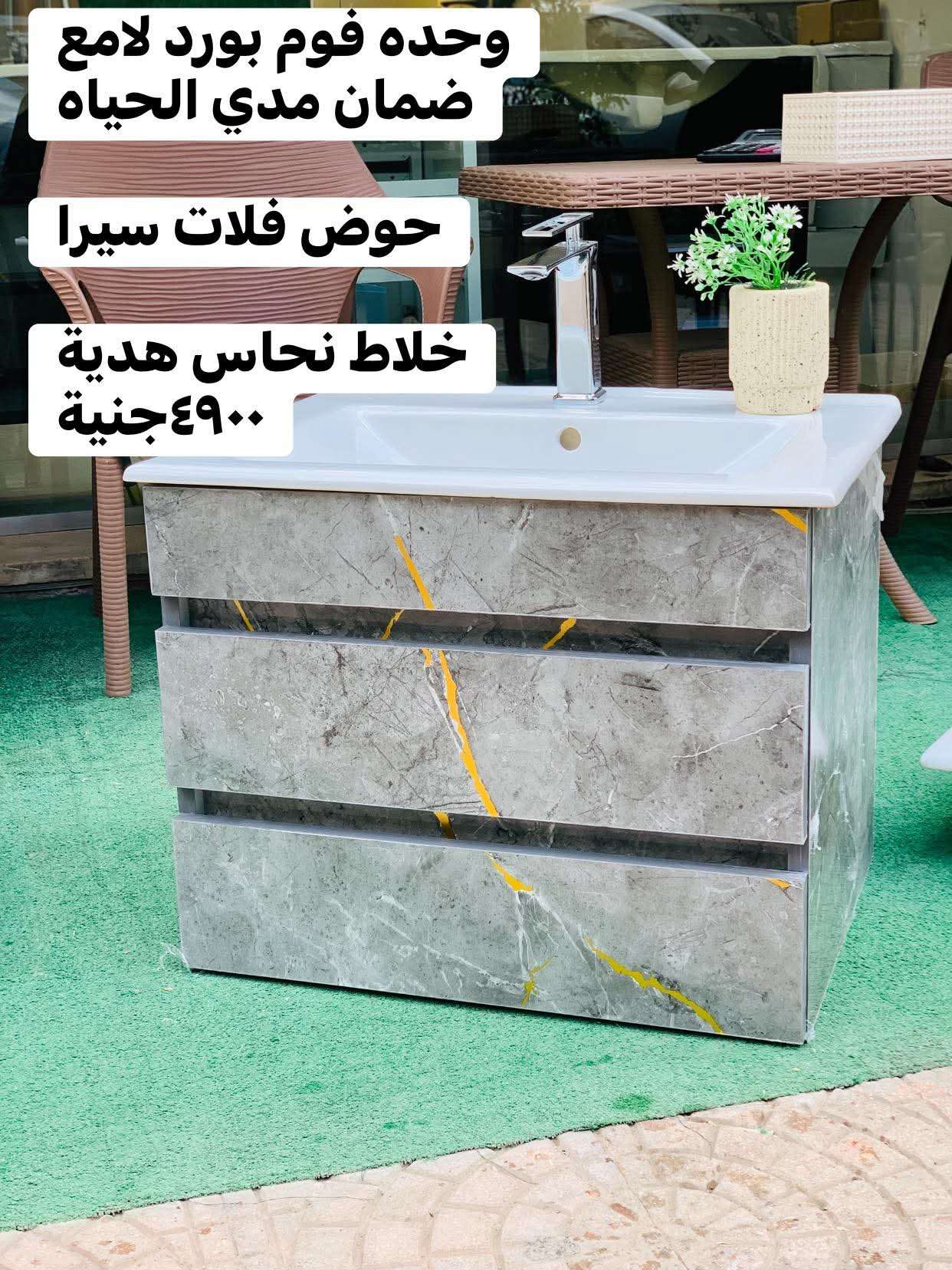 وحده فوم بورد لامع زائد حوض فلات زائد خلاط نحاس هديه