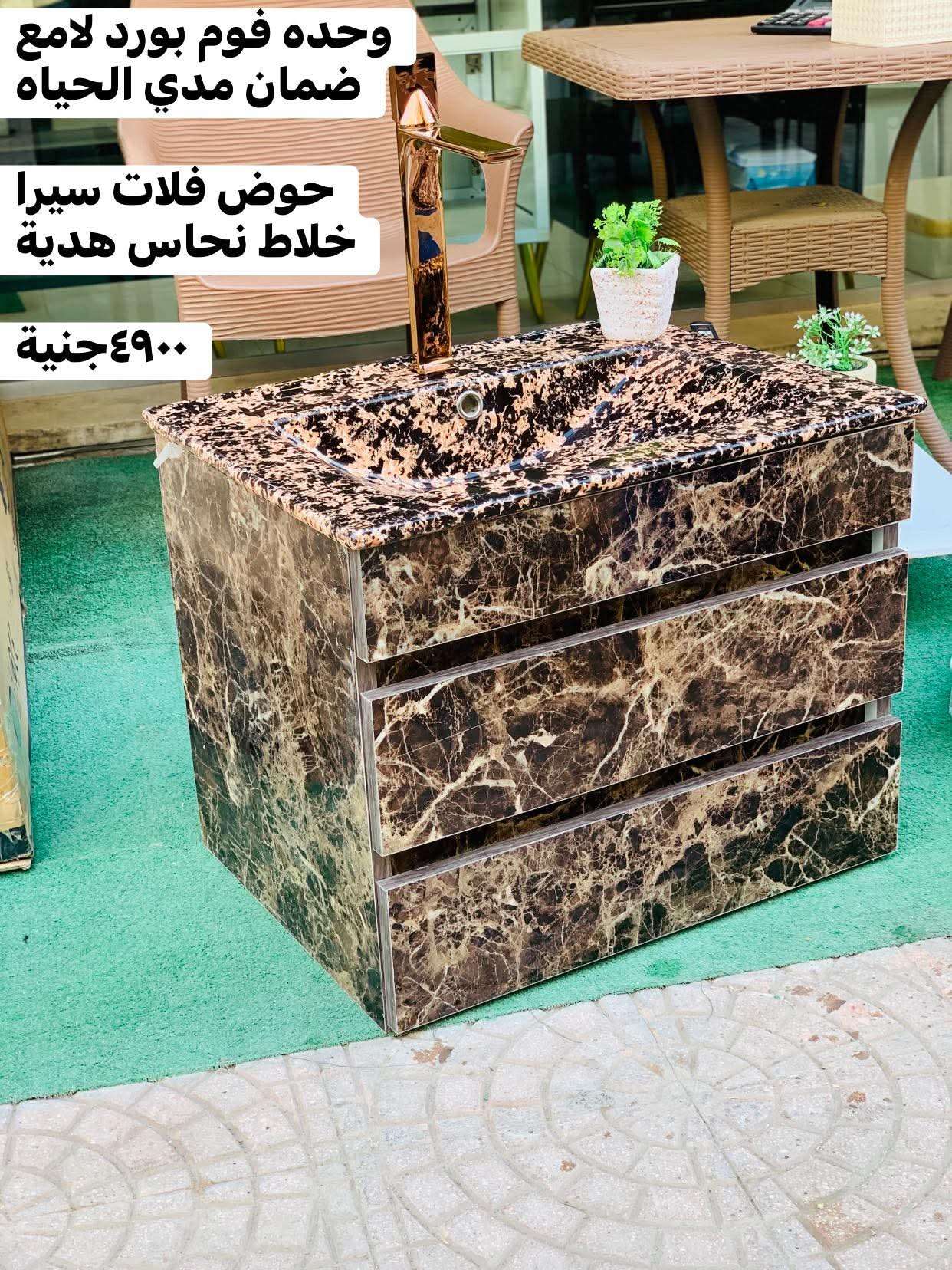 وحده فوم بورد لامع زائد حوض فلات زائد خلاط نحاس هديه