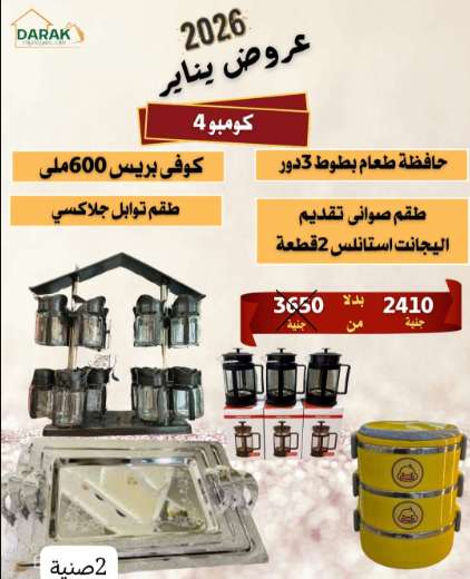 عرض كومبو