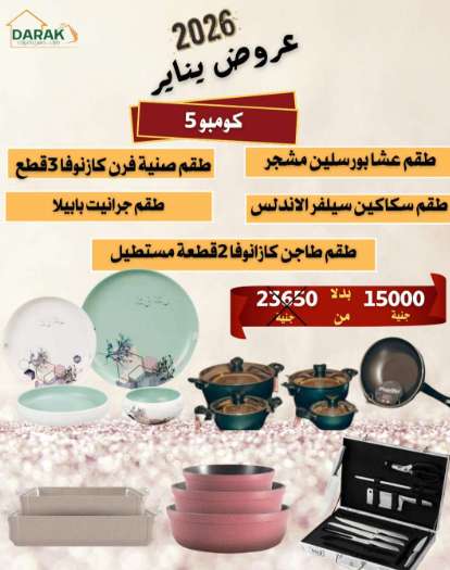 كومبو 5