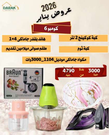 كومبو 6