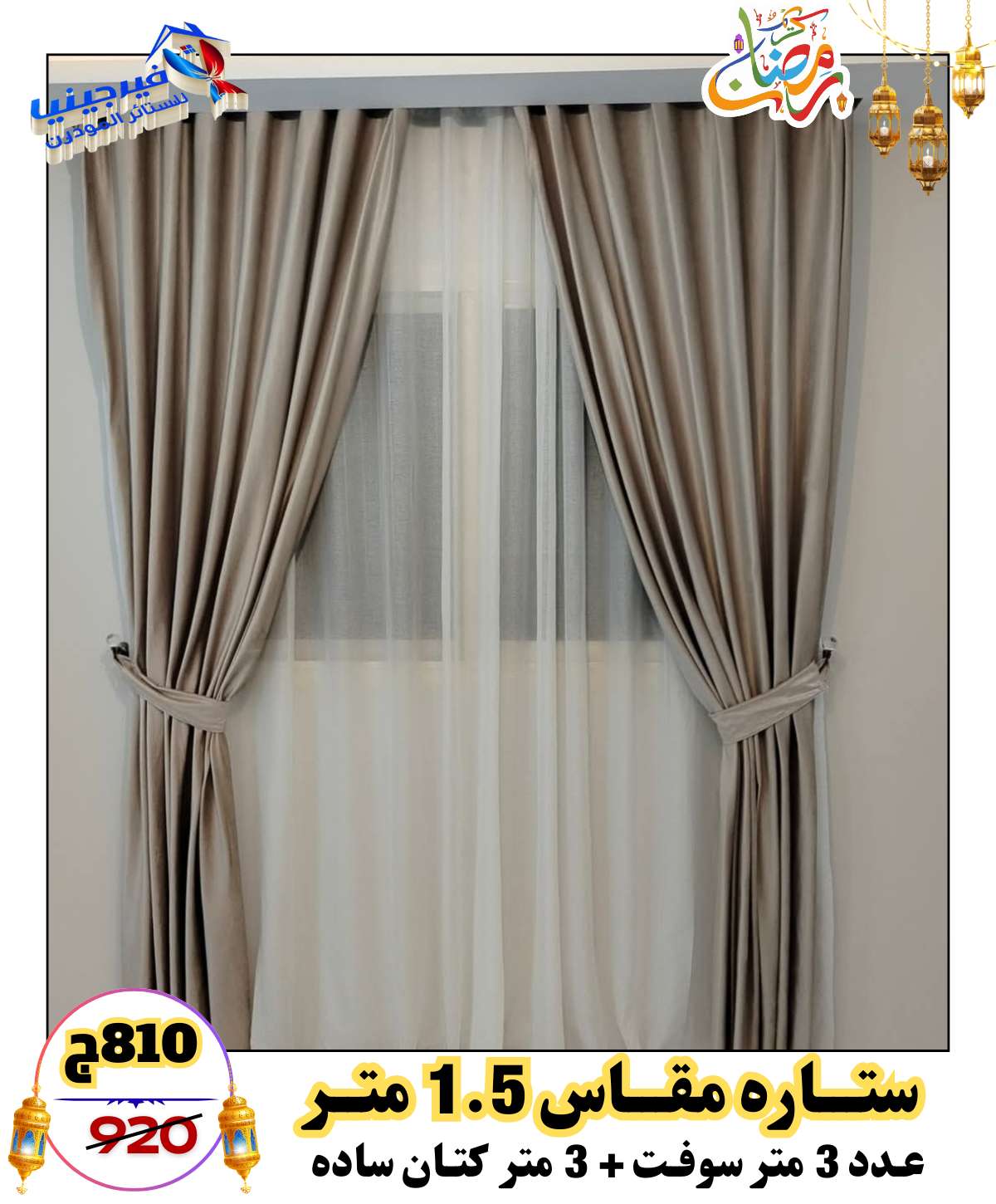 عروض شهر رمضان لفتره محدوده جداا